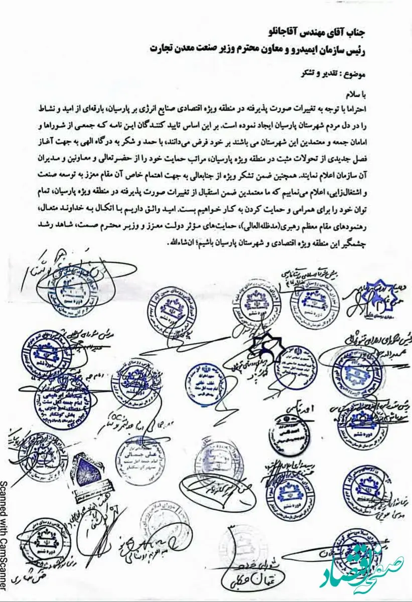 حمایت جمعی از شوراها، امامان جمعه پارسیان از سرپرست سازمان ایمیدرو