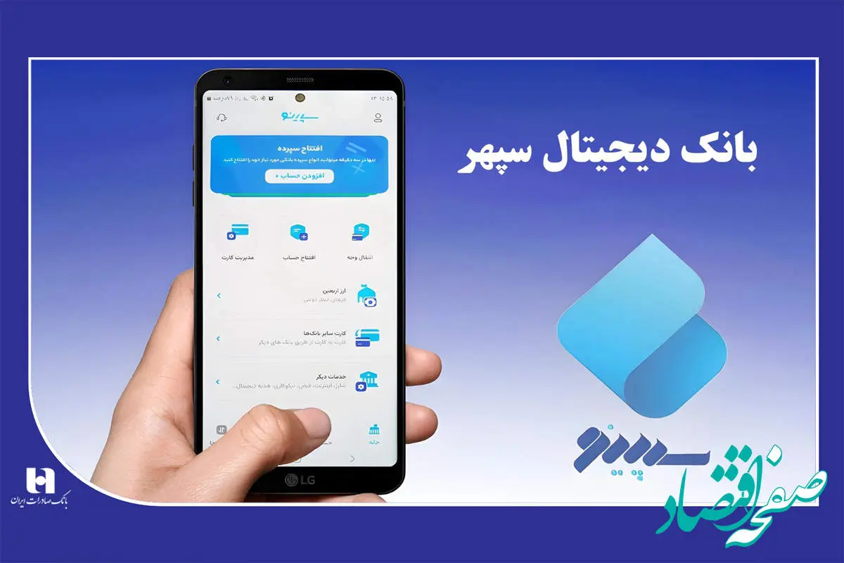 خرید تخفیف دار با بارکد متصل به حساب بانکی «سپینو»