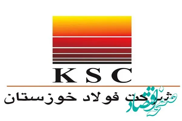 کارستانِ فولاد خوزستان در تامین نیازهای بازار فولاد ایران