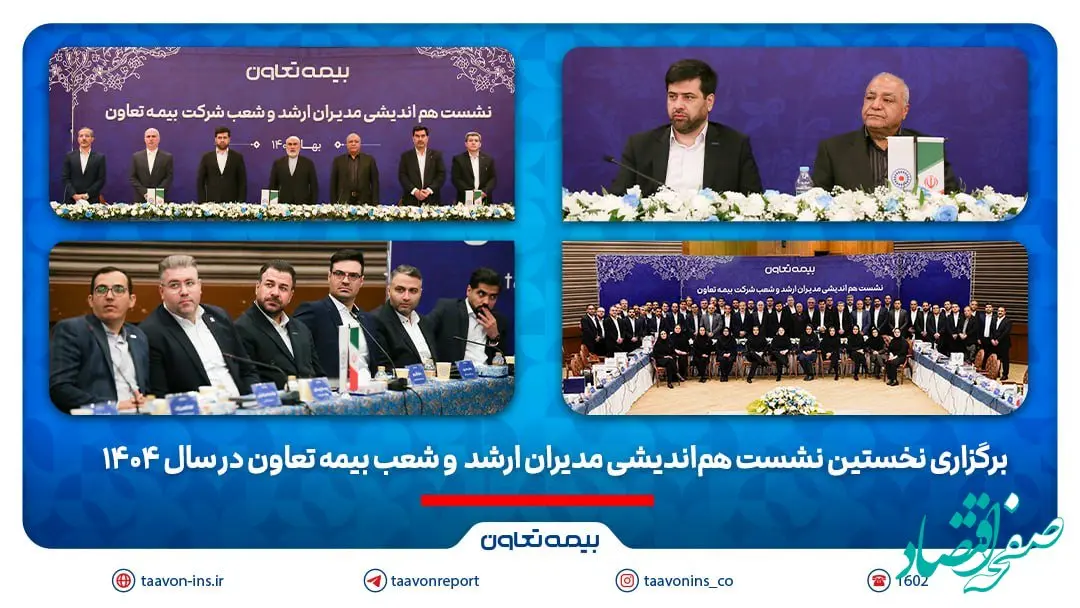 برگزاری نشست هم‌اندیشی مدیرعامل بیمه تعاون با نمایندگان و کارگزاران صنعت بیمه در خراسان رضوی/ علیپور یزدی: نمایندگان موتور محرک رشد شرکت هستند