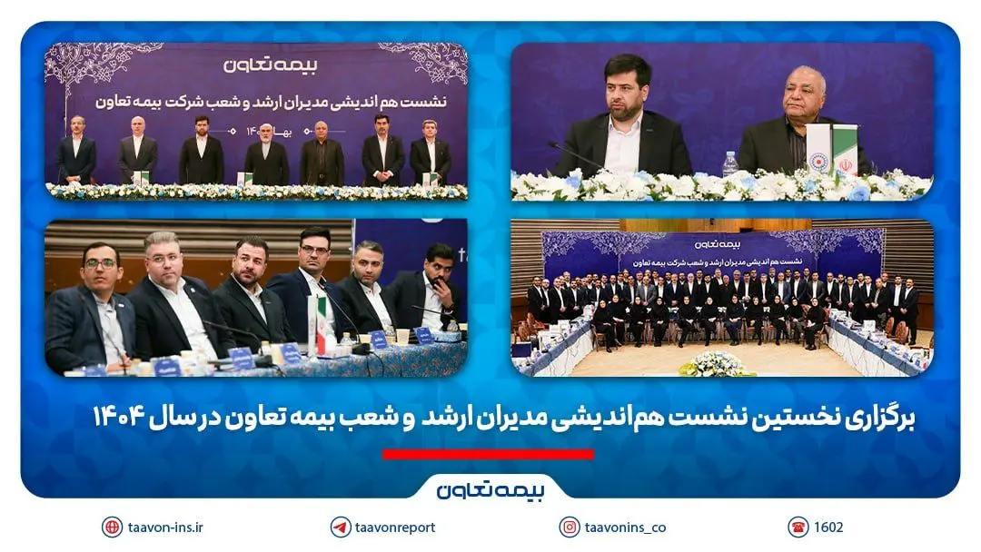 برگزاری نشست هم‌اندیشی مدیرعامل بیمه تعاون با نمایندگان و کارگزاران صنعت بیمه در خراسان رضوی/ علیپور یزدی: نمایندگان موتور محرک رشد شرکت هستند