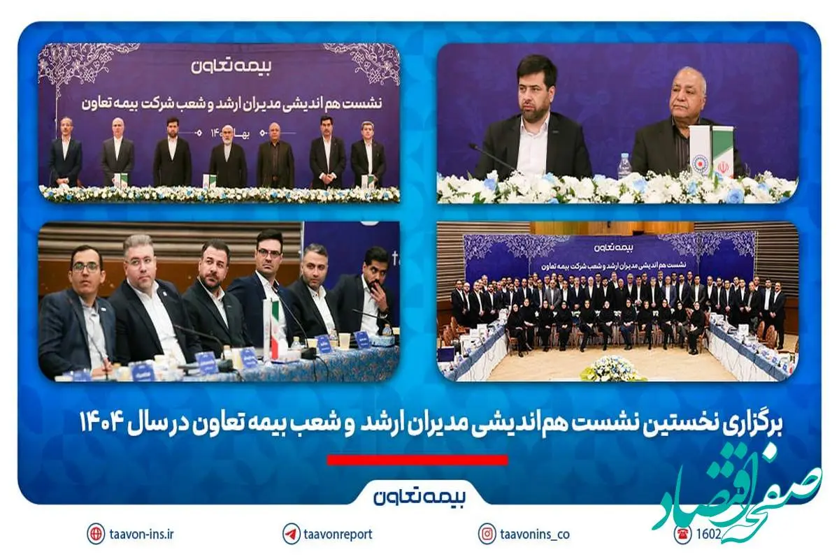 برگزاری نشست هماندیشی مدیرعامل بیمه تعاون با نمایندگان و کارگزاران صنعت بیمه در خراسان رضوی/ علیپور یزدی: نمایندگان موتور محرک رشد شرکت هستند