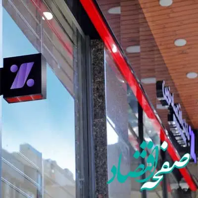 جابجایی موقت شعبه طالقانی اهواز بانک اقتصادنوین