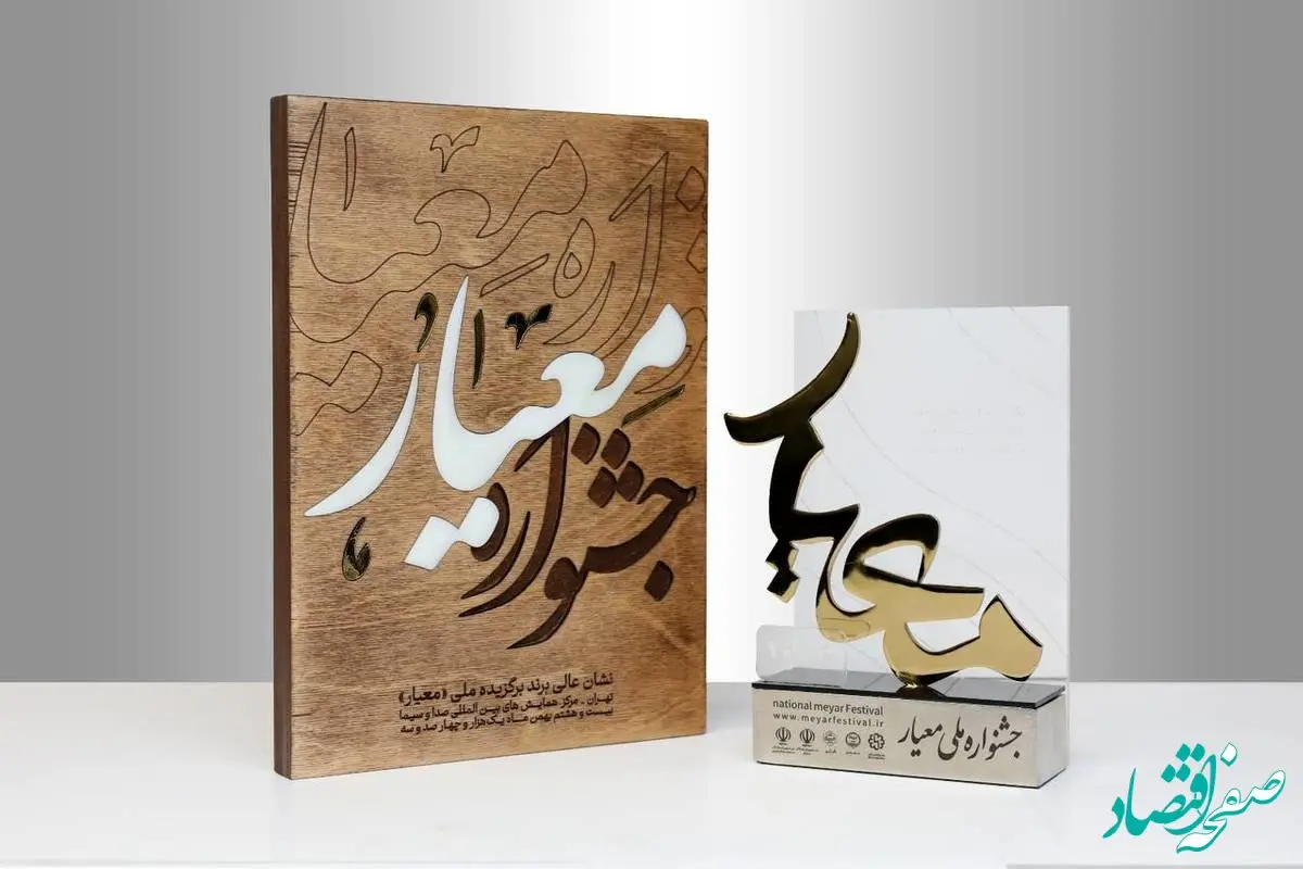 رایتل، برند برگزیده ملی در مشتری‌مداری جشنواره معیار