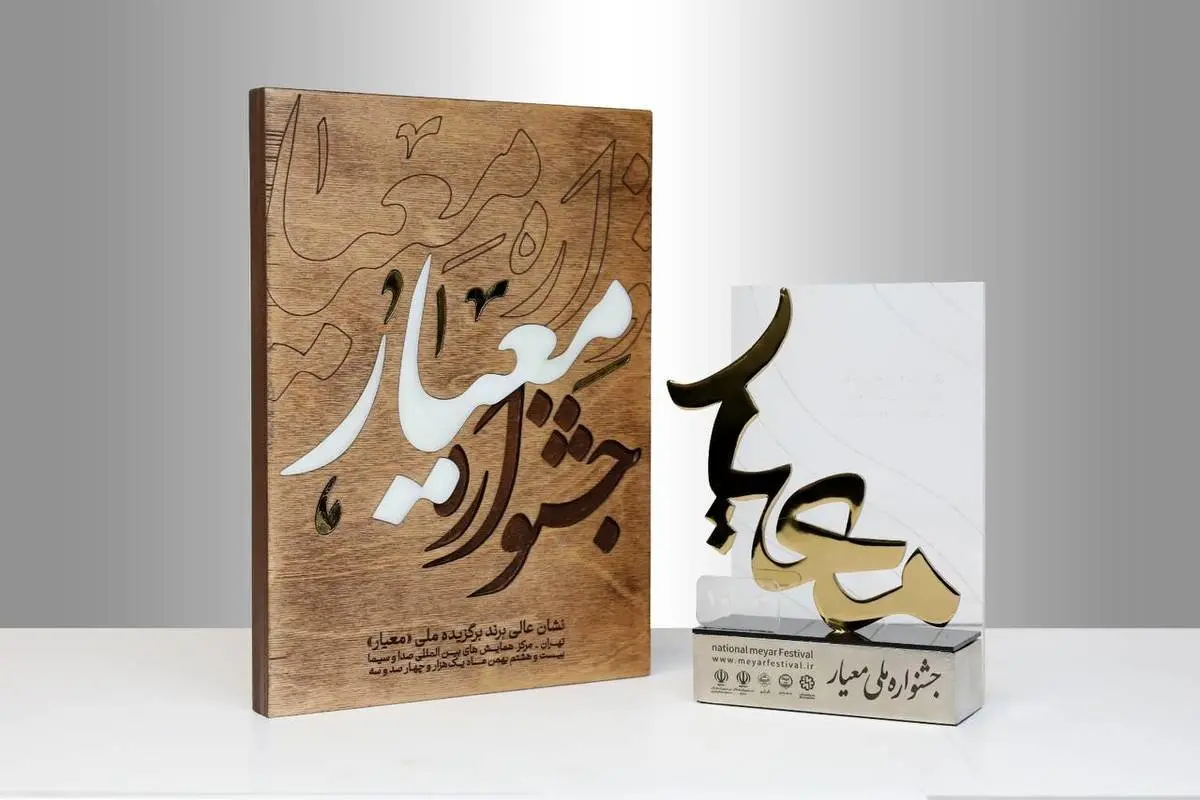 رایتل، برند برگزیده ملی در مشتریمداری جشنواره معیار