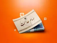 سهامداران بخوانند؛ دارندگان سهام عدالت این خدمات رایگان را از دست ندهند!