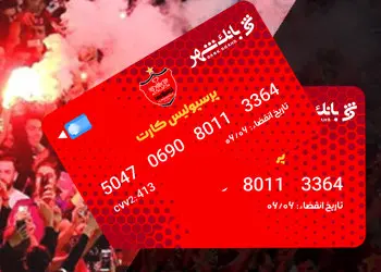 اعلام اسامی برندگان سومین مرحله قرعهکشی دارندگان "پرسپولیس کارت" بانک شهر