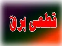 آیا جمعه ۲۵ آبان ماه ۱۴۰۳ خاموشی داریم؟
