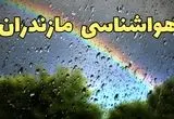 پیش بینی هواشناسی مازندران ۲۴ ساعت آینده | وضعیت آب و هوا مازندران فردا شنبه ۳۰ فروردین ماه ۱۴۰۴ | آب و هوای ساری + هواشناسی ساری