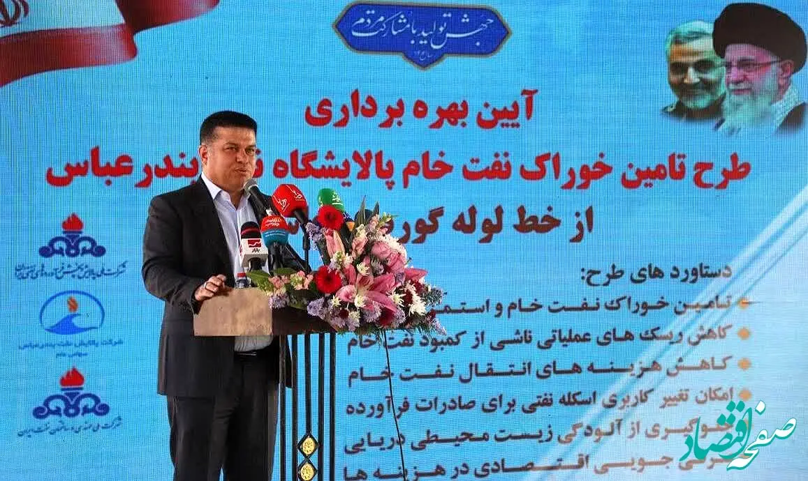 صرفه‌جویی ۸۰ میلیون دلاری با راه‌اندازی خط لوله جدید پالایشگاه بندرعباس