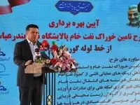 صرفه‌جویی ۸۰ میلیون دلاری با راه‌اندازی خط لوله جدید پالایشگاه بندرعباس