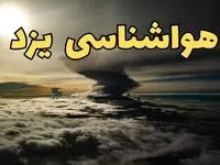 هواشناسی یزد فردا سه شنبه ۲۱ اسفند | پیش بینی وضعیت آب و هوا یزد فردا ۲۱ اسفند ماه ۱۴۰۳ | سامانه بارشی جدید در راه یزد 
