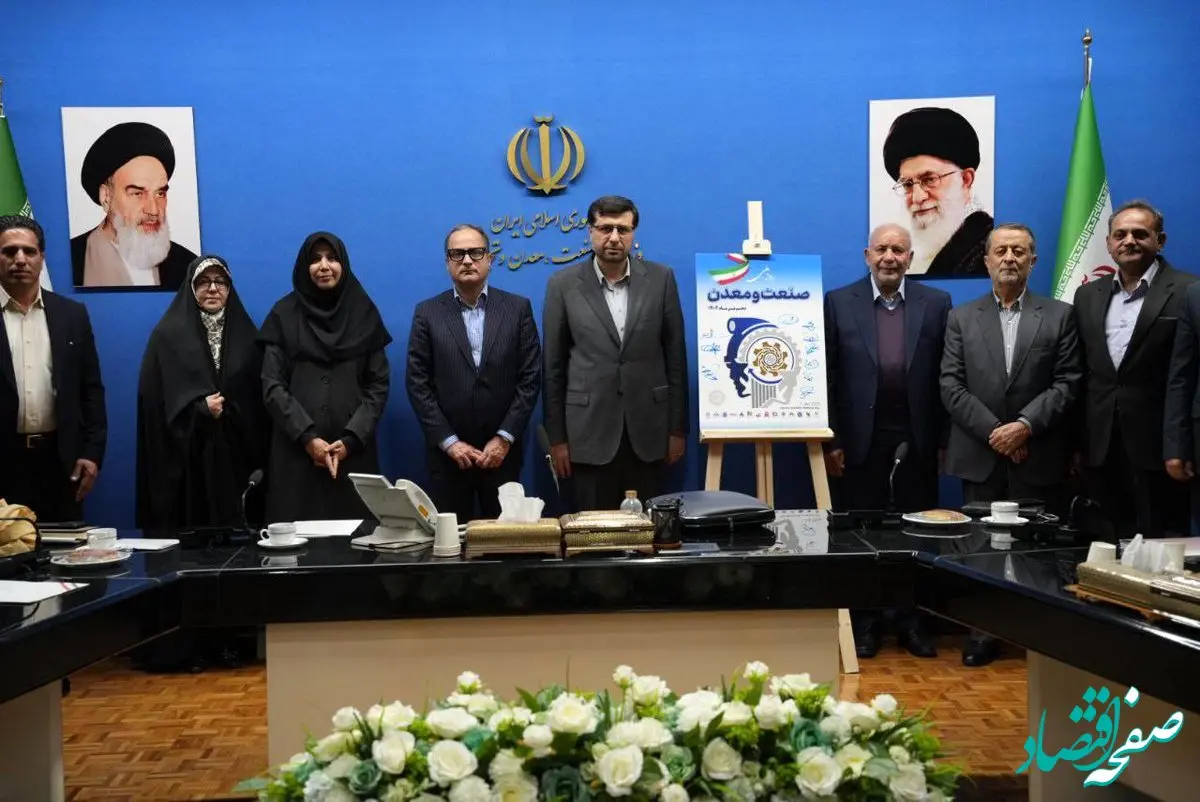 رونمایی از پوستر مراسم «روز ملی ملی صنعت و معدن»