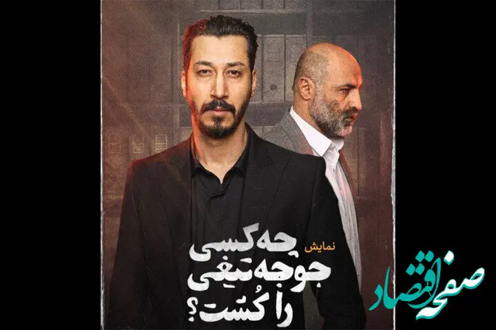بهرام افشاری مخاطبان را به سالن تئاتر کشاند! / زمان اجرای نمایش چه کسی جوجه‌تیغی را کشت؟