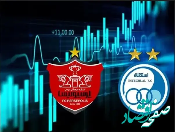 اعلام جزییات واگذاری ۵۱ درصد سهام پرسپولیس و استقلال