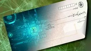 بیش از دو میلیون چک الکترونیک صادر شد/وصول ۹۹ درصدی چک‌های سررسید شده