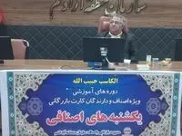 برگزاری کلاس‌های آموزش و خدمات مشاوره‌ای در کلینیک اصناف برای فعالان اقتصادی
