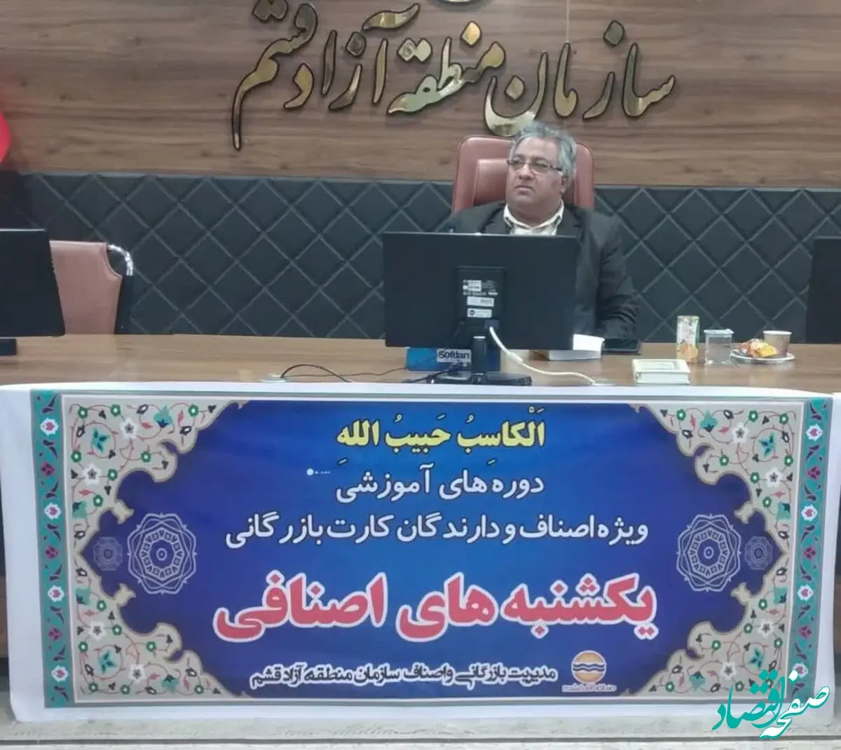 برگزاری کلاس‌های آموزش و خدمات مشاوره‌ای در کلینیک اصناف برای فعالان اقتصادی