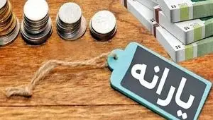 آیا یارانه نقدی خانوارها اعتباری می‌شود؟