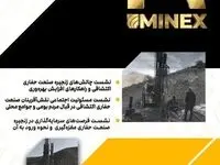 ماینکس ۲۰۲۴ میزبان نشست‌های تخصصی معدن و صنایع معدنی