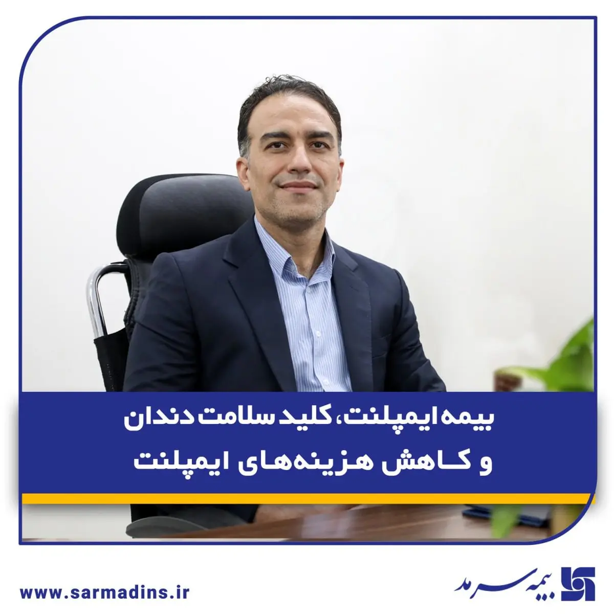بیمه ایمپلنت، کلید سلامت دندان و کاهش هزینههای ایمپلنت