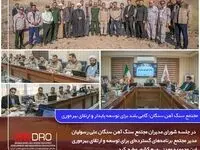 مجتمع سنگ آهن سنگان؛ گامی بلند برای توسعه پایدار و ارتقای بهره‌وری