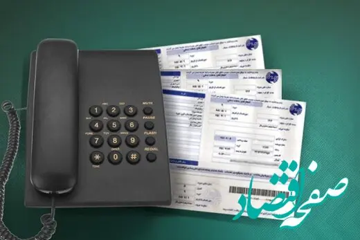 تلفن مشتریان بدهکار تلفن ثابت قطع نمی شود