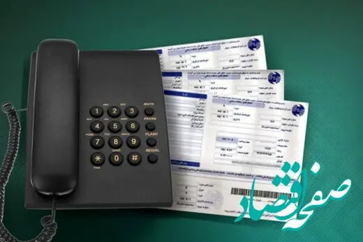 تلفن مشتریان بدهکار تلفن ثابت قطع نمی شود