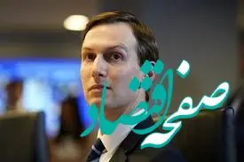 جرد کوشنر داماد ترامپ و عضو تیم مذاکره کننده با ایران کیست؟