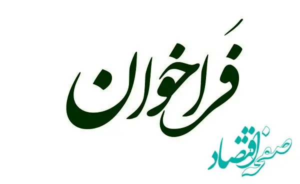 فراخوان خرید تجهیزات خودرو سنگین به سیستم آتش نشانی شرکت خدمات هوایی پیام منتشر شد