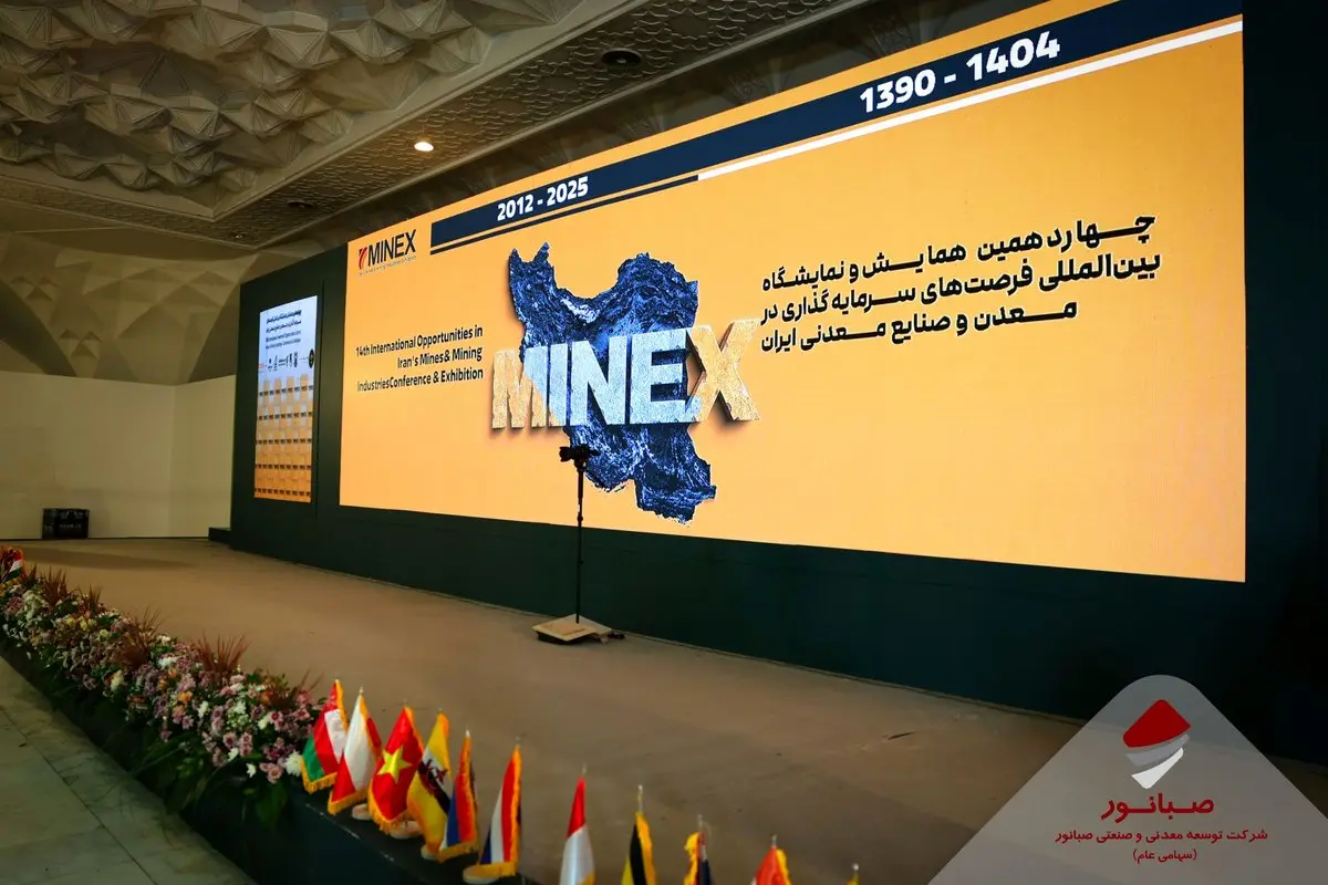 حضور پررنگ شرکت صبانور در چهاردهمین نمایشگاه بین‌المللی ماینکس