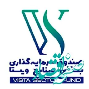 درج صندوق سرمایه‌گذاری بخشی صنایع ویستا در بورس تهران