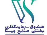 درج صندوق سرمایه‌گذاری بخشی صنایع ویستا در بورس تهران