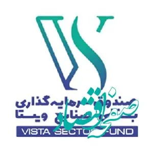 درج صندوق سرمایه‌گذاری بخشی صنایع ویستا در بورس تهران