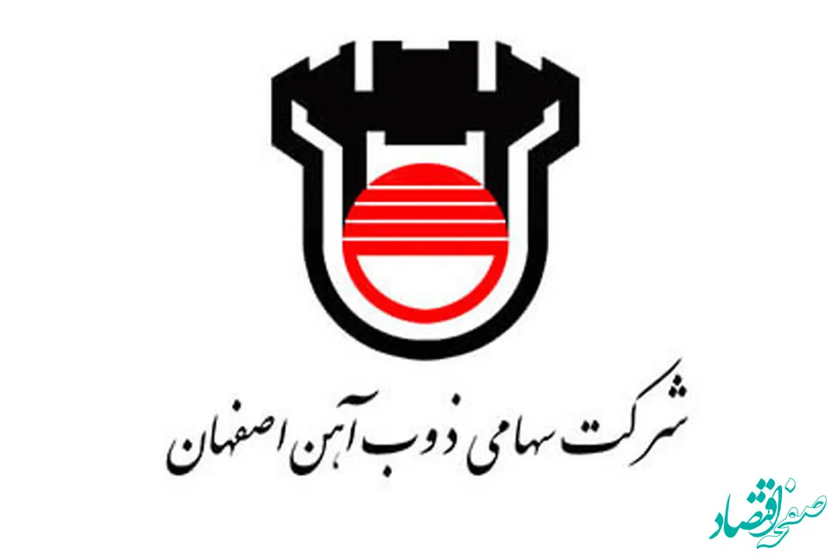 توضیحات ذوب آهن اصفهان در خصوص شرایط انتصاب مدیرعامل این شرکت