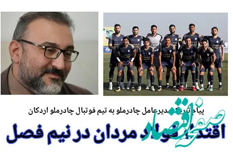 پیام تبریک مدیرعامل چادرملو به تیم فوتبال این شرکت