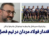 پیام تبریک مدیرعامل چادرملو به تیم فوتبال این شرکت