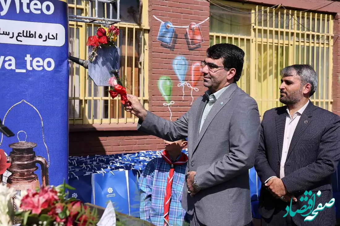 حضور مدیر عامل بانک توسعه تعاون در مراسم آغاز سال تحصیلی در دبستان شهید حبیب پور شهرری