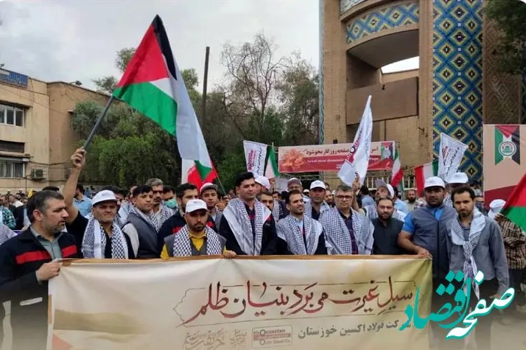 شکوه حضور کارکنان شرکت فولاد اکسین خوزستان در راهپیمایی حمایت از مردم مظلوم غزه