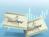 ثبت نام مجدد سهام عدالت آغاز شد: آخرین فرصت جاماندگان تا پایان سال