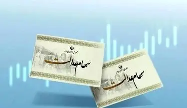 ثبت نام مجدد سهام عدالت آغاز شد: آخرین فرصت جاماندگان تا پایان سال