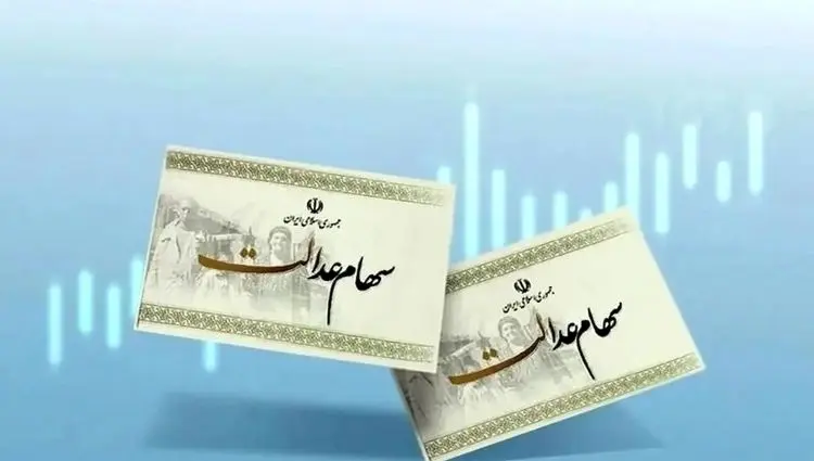ثبت نام مجدد سهام عدالت آغاز شد: آخرین فرصت جاماندگان تا پایان سال