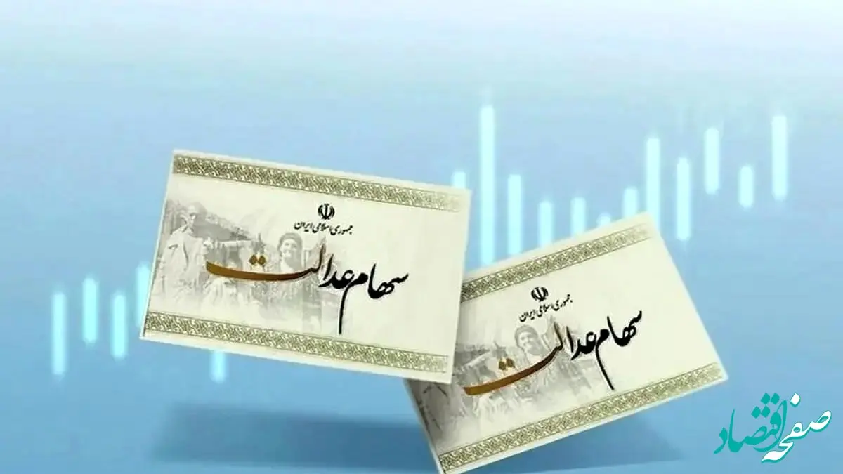 ثبت نام مجدد سهام عدالت آغاز شد: آخرین فرصت جاماندگان تا پایان سال