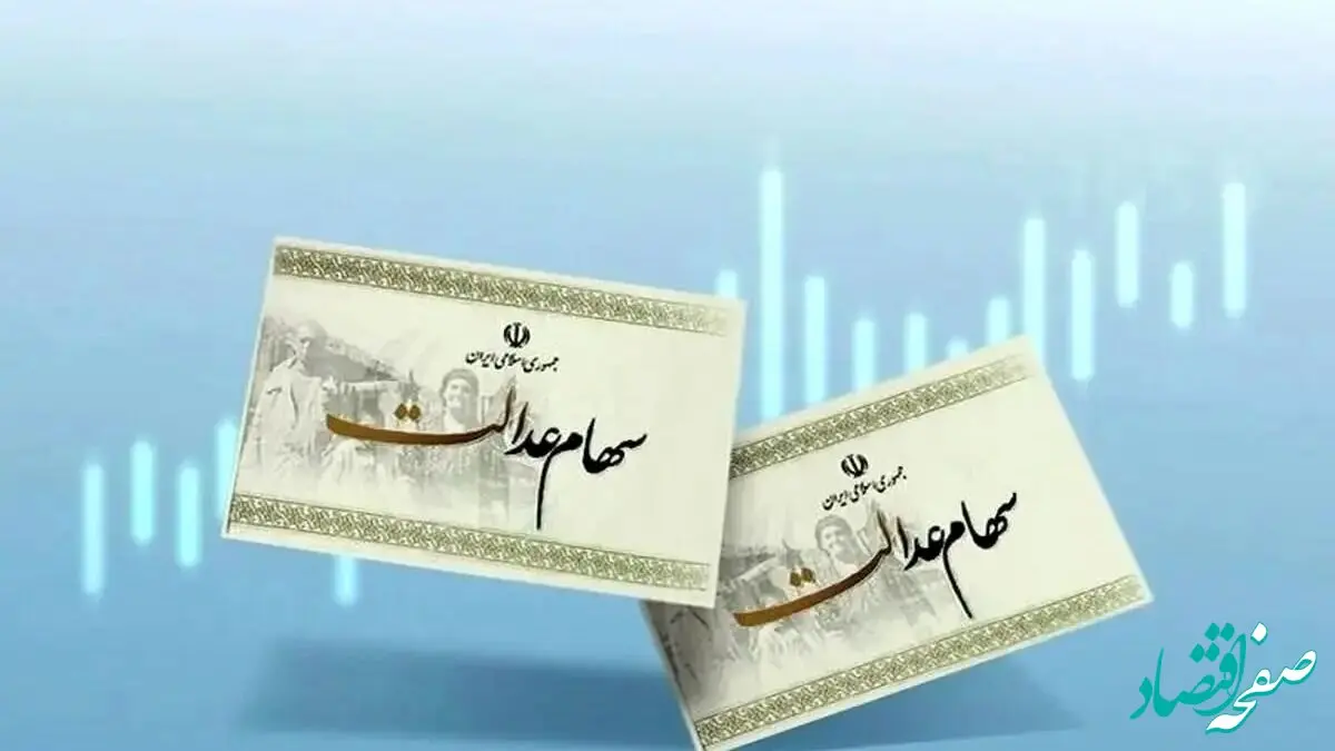 ثبت نام مجدد سهام عدالت آغاز شد: آخرین فرصت جاماندگان تا پایان سال