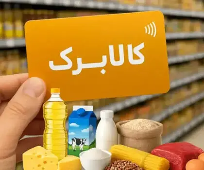 پادکست / کالابرگ کدام خانوارها فردا شارژ می‌شود؟