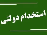 استخدام فوری در اداره‌کل تعاون، کار و رفاه اجتماعی چهارمحال و بختیاری + زمان آزمون