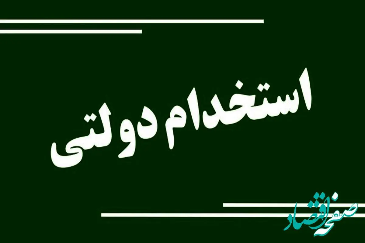 اصلاحات جدید در آزمونهای استخدامی دولت + جزئیات