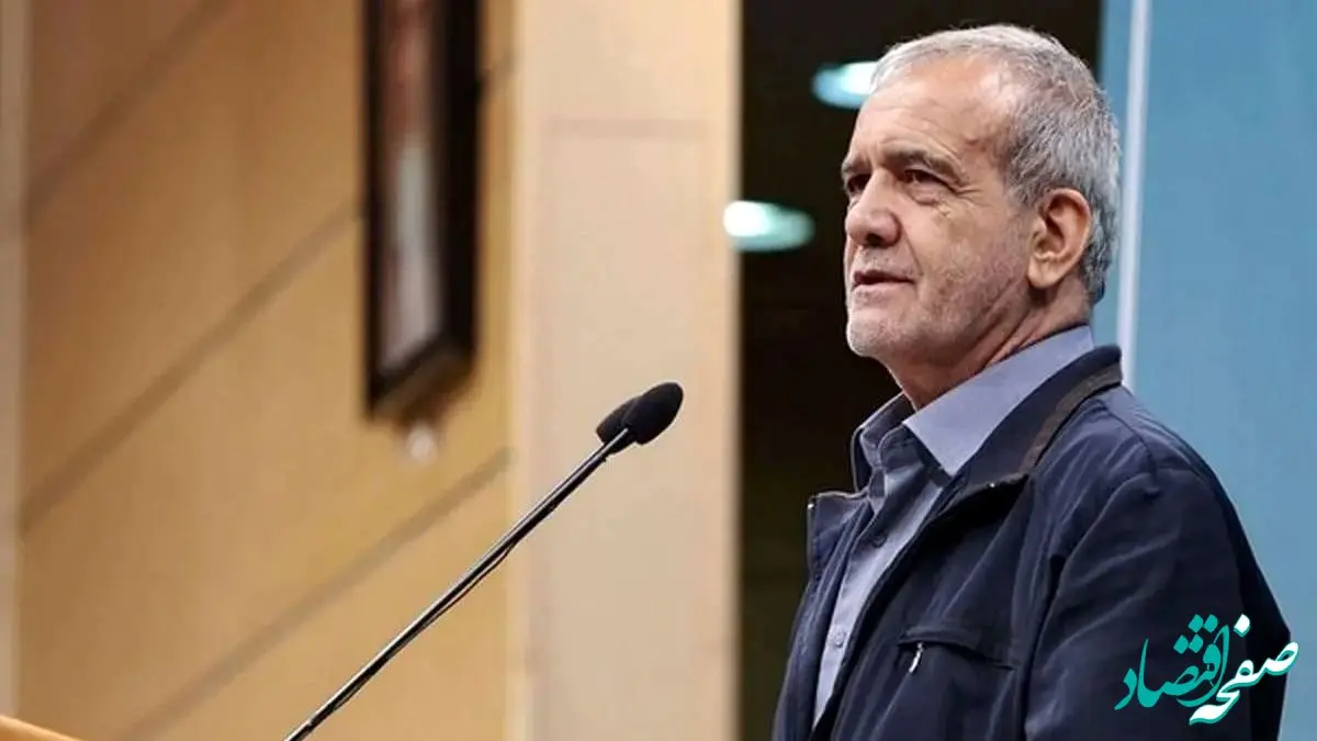 پزشکیان: ما روی طلا خوابیده‌ایم ولی گرسنه‌ایم؛ مقصر ما هستیم نه آمریکا + فیلم