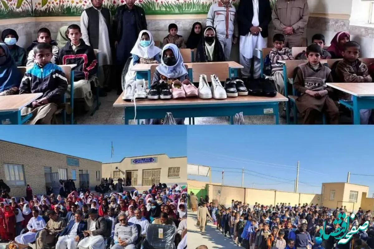 توزیع 1400 جفت کفش بین دانش‌آموزان روستاهای هم‌جوار معدن مس چهل‌کوره زاهدان