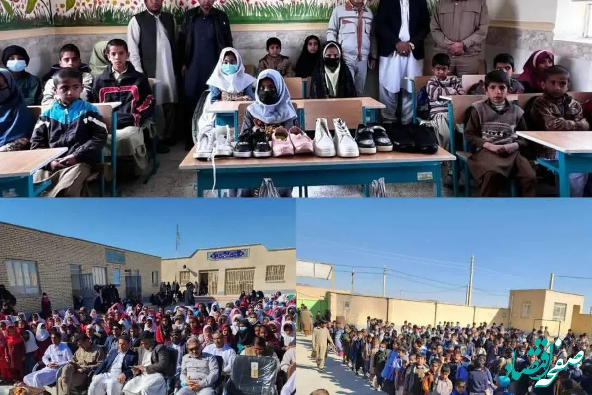 توزیع 1400 جفت کفش بین دانش‌آموزان روستاهای هم‌جوار معدن مس چهل‌کوره زاهدان
